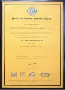 質(zhì)量管理體系認(rèn)證證書